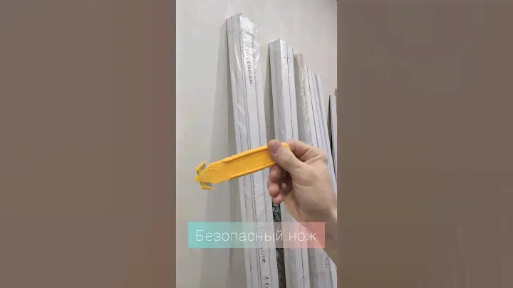 Безопасный нож
