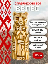 Велес кедр 12 см