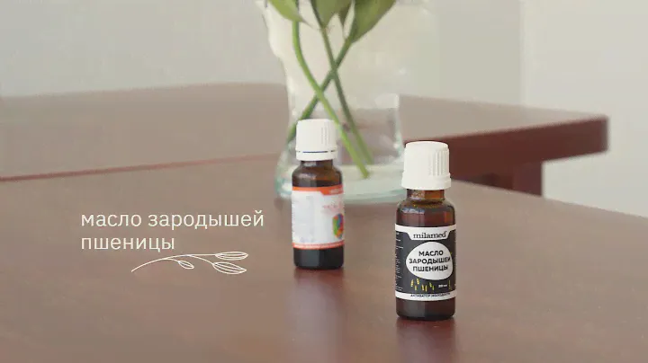 МАСЛО ЗАРОДЫШЕЙ ПШЕНИЦЫ