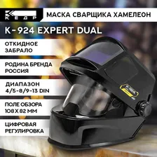 Маска сварочная хамелеон, Откидное забрало, Боковые затемненные окна Кедр К-924 EXPERT dual 8025570