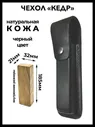 Кобра, Чехол кожаный для складного ножа или обоймы пп Кедр, Чехол для ножа, Ножны для ножа