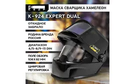 Маска сварочная хамелеон Кедр К-924 EXPERT dual 8025570