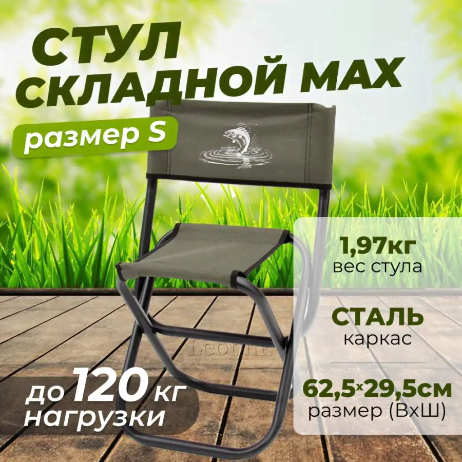 Стул складной туристический МАХ КЕДР малый, сталь, цвет хаки-1