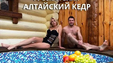 Сауны Владимира - Алтайский кедр. Баня в г Владимир