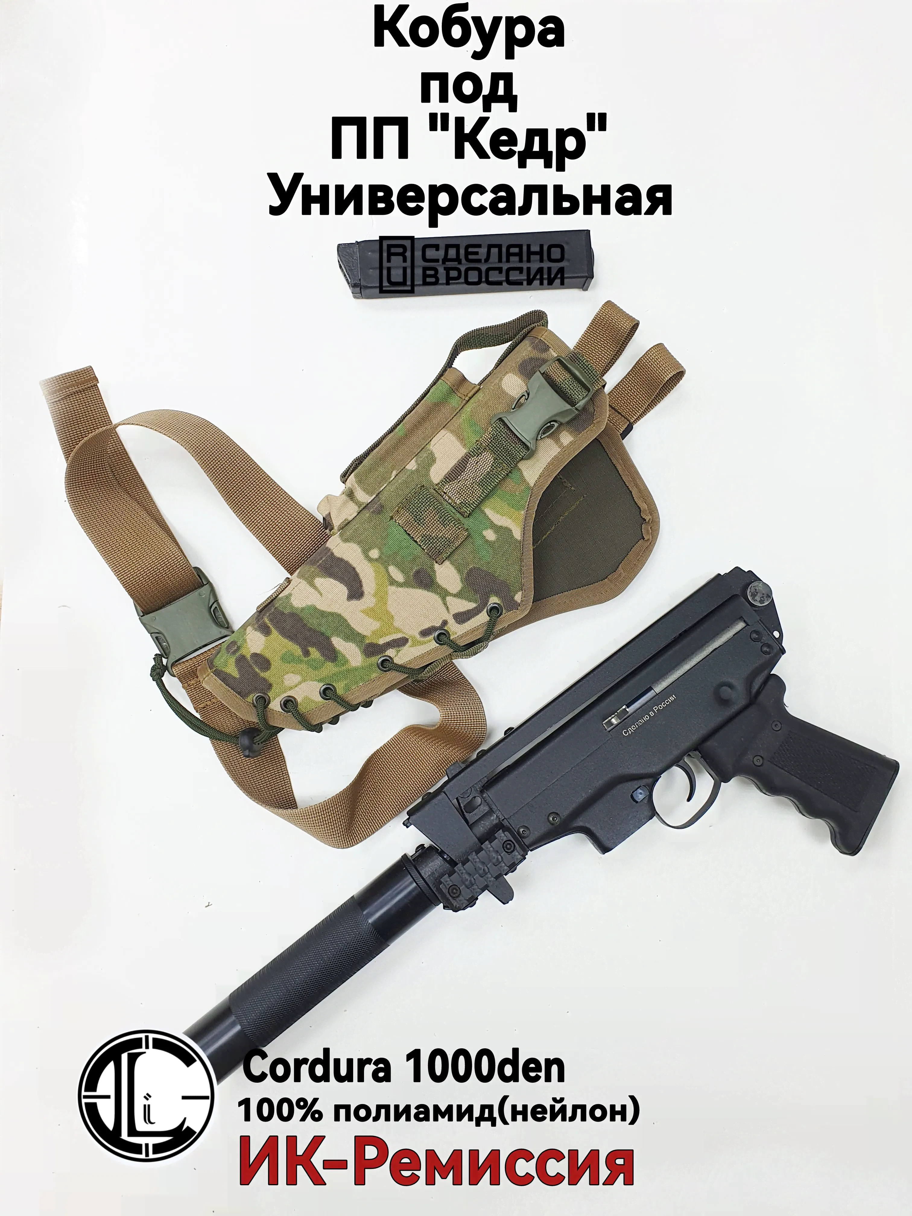 Кобура для ПП "Кедр", Мультикам (Cordura 1000den, ИК-Ремиссия)-0