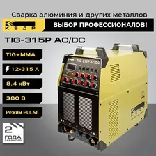 Аргонодуговой сварочный аппарат, установка КЕДР TIG-315P AC/DC (380В, 315А), сварка алюминия 8008733