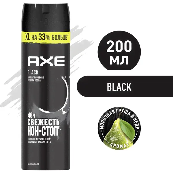 AXE мужской дезодорант спрей BLACK, Морозная груша и Кедр, XL на 33% больше, 48 часов защиты 200 мл