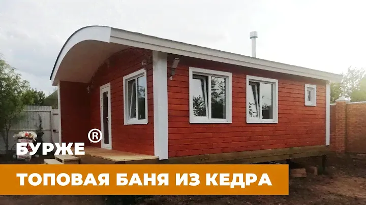 СУПЕР баня из брус кедра: обзор бани Глушакова