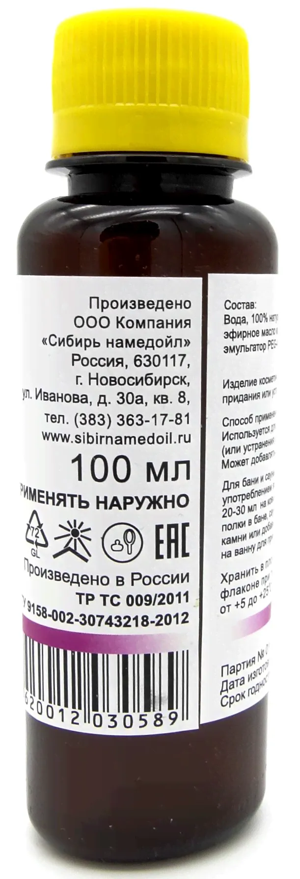 Сибирь намедойл ароматизатор для бани, сауны и ванны кедр 100 мл-1