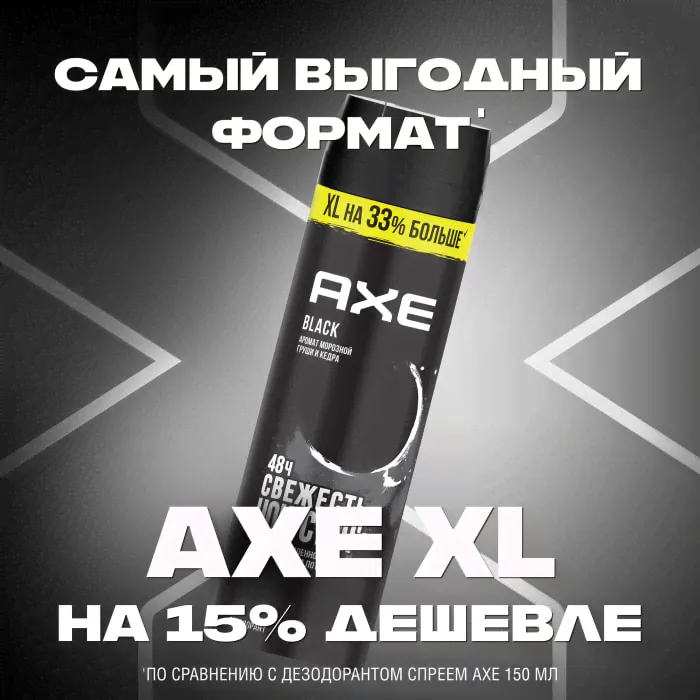 Дезодорант спрей AXE Black Морозная груша и Кедр XL 48 часов защиты 200мл-1