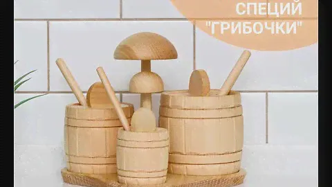 Набор для сахара соли специй "Грибочки" Арт. 2006