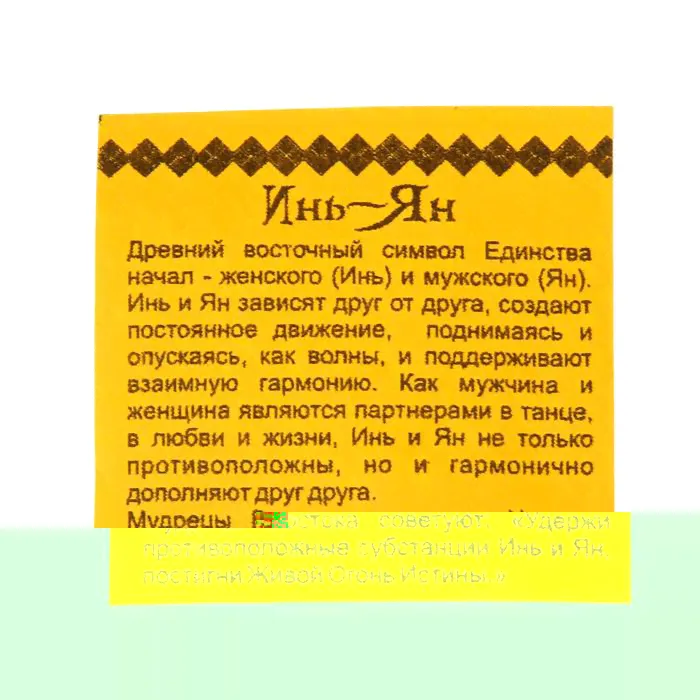 Талисман "Инь-янь", дерево кедр-2