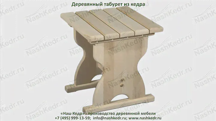 Деревянный табурет из кедра
