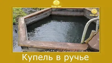 Незамерзающая купель для бани! #КедрАрт